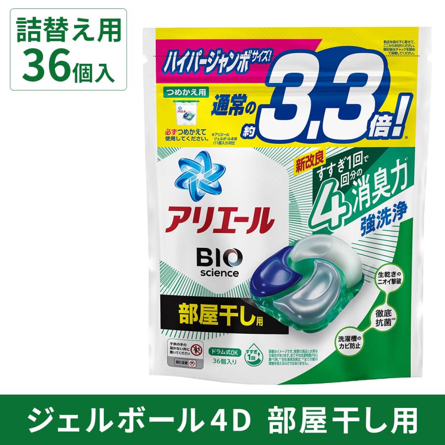 アリエールジェルボール4D洗濯洗剤部屋干詰替ハイパージャンボ36個入り