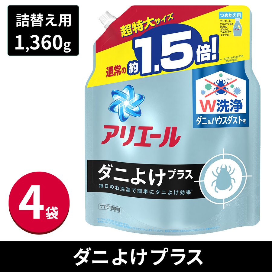 アリエール ダニよけプラス 詰め替え 超特大サイズ 1360g 6袋 液体洗剤 洗濯洗剤 抗菌 消臭 防臭 洗濯 安い ダニ ハウスダスト  :1-al-890182-6:itsumo mart - 通販 - Yahoo!ショッピング