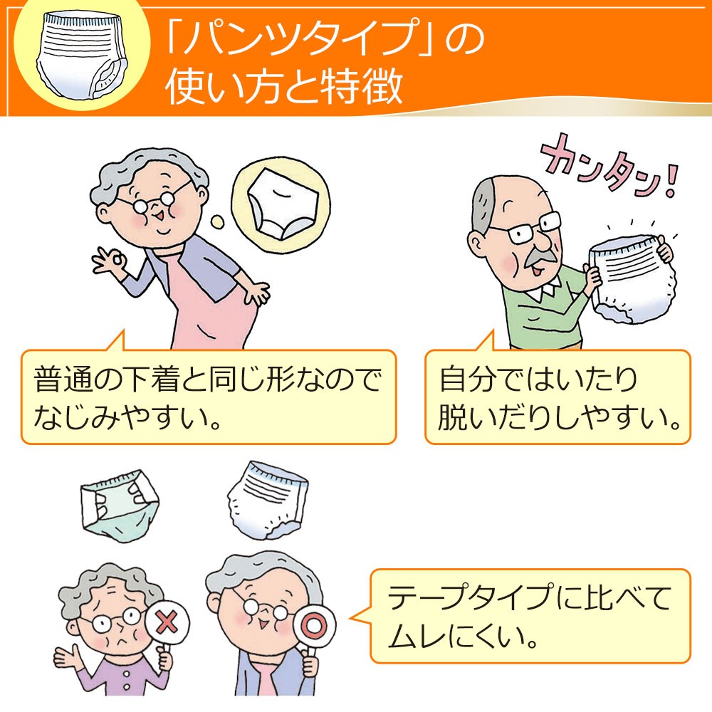 「大人用・介護用 紙おむつ パンツタイプ」の使い方と特徴