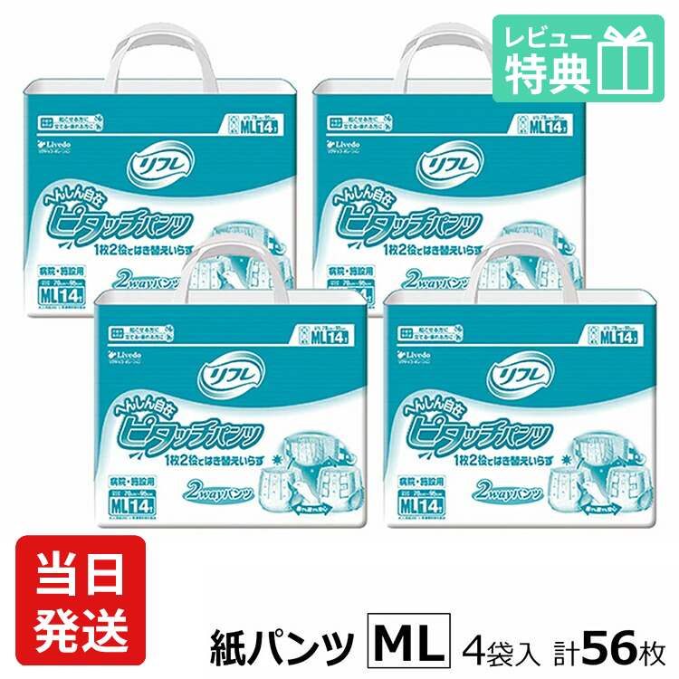 送料無料 リフレ へんしん自在ピタッチパンツ MLサイズ 14枚×4袋 大人用紙おむつ 紙オムツ おむつ オムツ 紙パンツ リハビリパンツ 介護