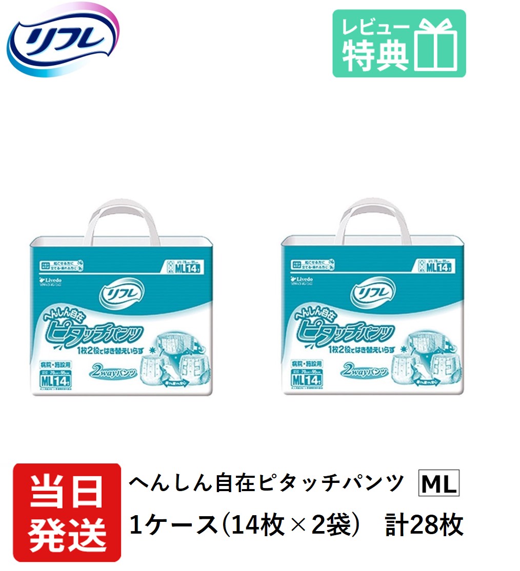 送料無料 リフレ へんしん自在ピタッチパンツ MLサイズ 14枚×4袋 大人用紙おむつ 紙オムツ おむつ オムツ 紙パンツ リハビリパンツ 介護