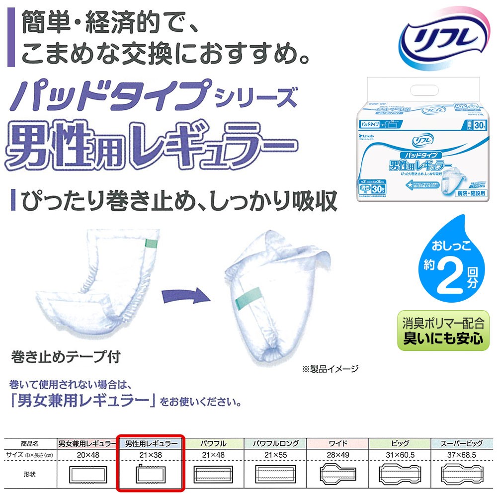 送料無料　スーパーBIG４L 12枚 × 2袋 大人用 紙おむつ 尿漏れ 尿もれ 尿取り 尿とり パット おむつ オムツ 介護