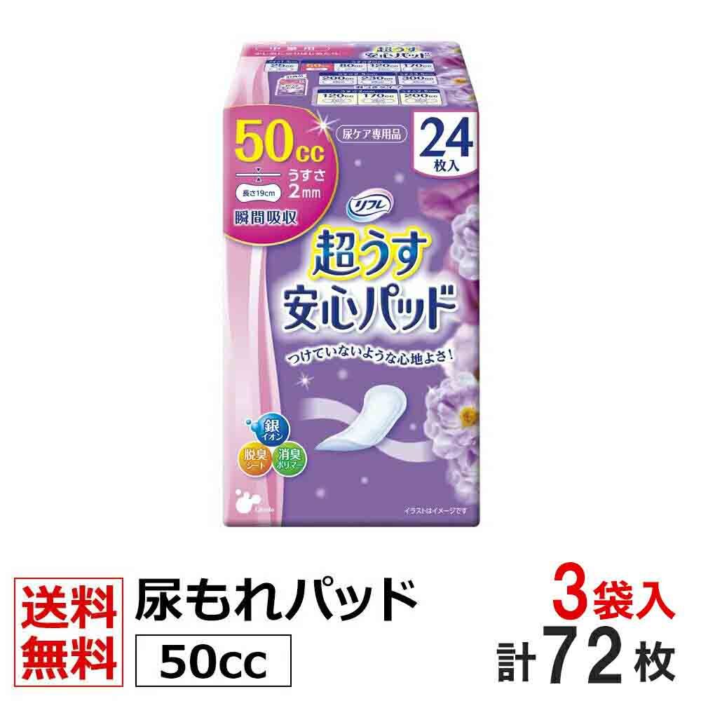 リフレ 超うす 安心パッド 50cc 24枚×18袋