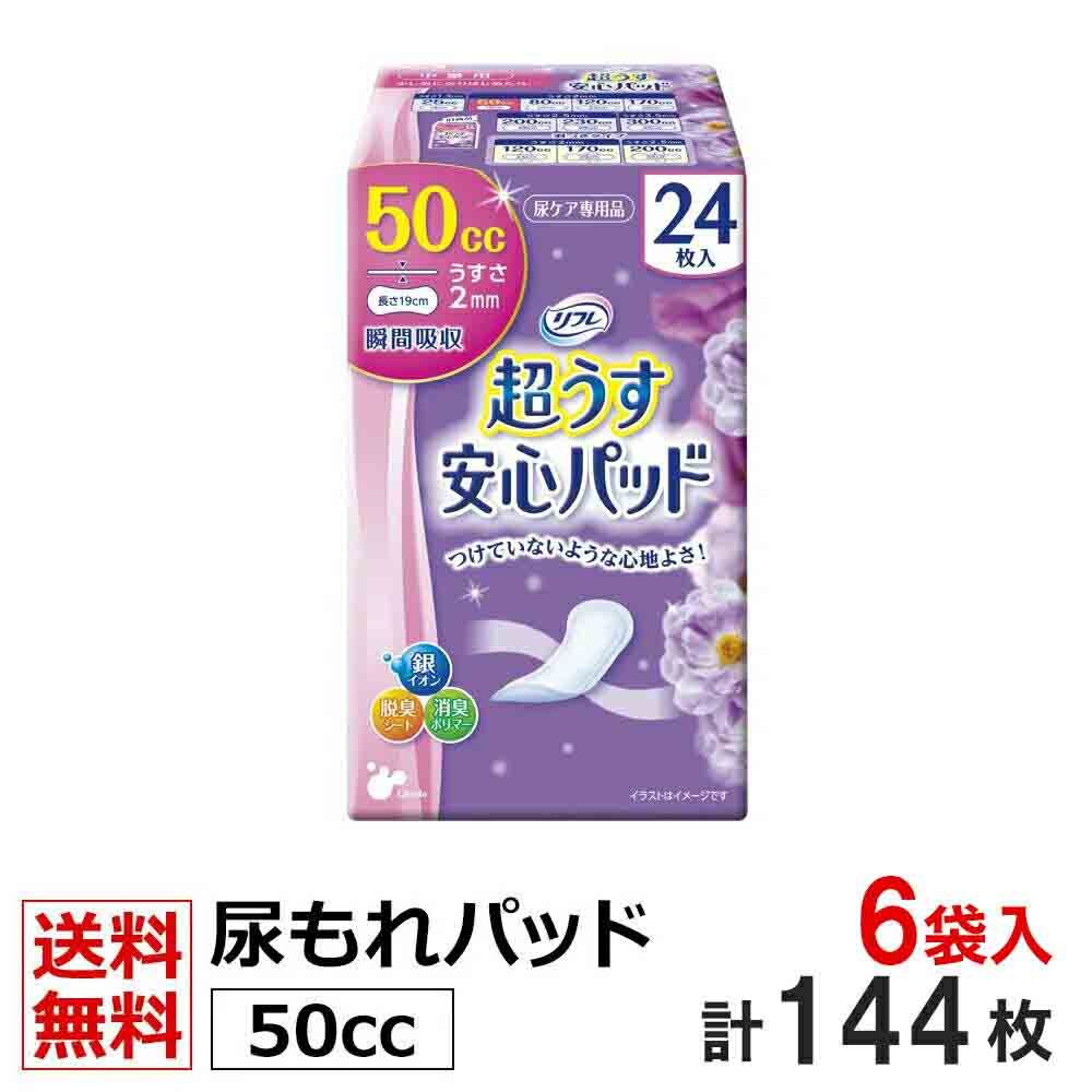 リフレ 超うす 安心パッド 50cc 24枚×18袋