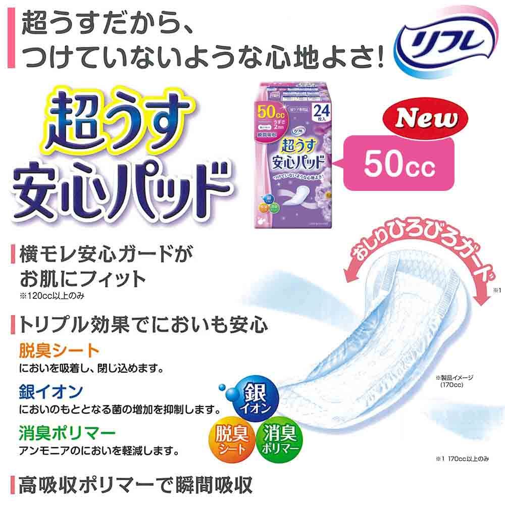 リフレ 超うす 安心パッド 50cc 24枚×18袋