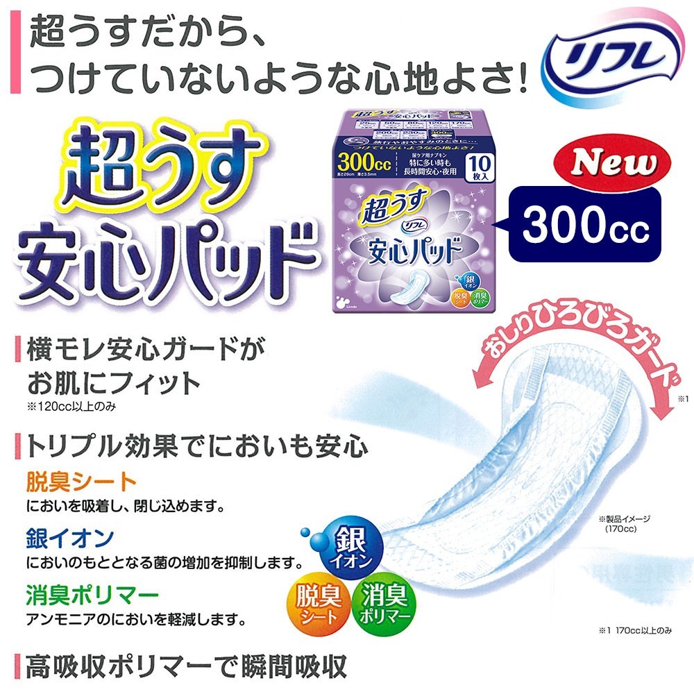 最適な価格 当日発送 リフレ 超うす 安心パッド 300cc 10枚 24袋 業務用 施設 病院用 ケース販売 リブドゥコーポレーション社 介護用紙おむつ 大人用紙おむつ 初回限定 Zoetalentsolutions Com