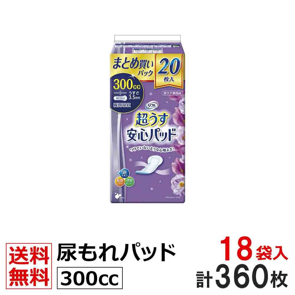 リフレ 超うす 安心パッド 300cc 20枚×18袋
