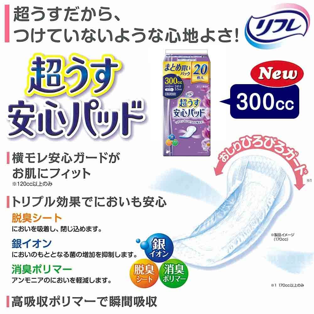 リフレ 超うす 安心パッド 300cc 20枚×18袋