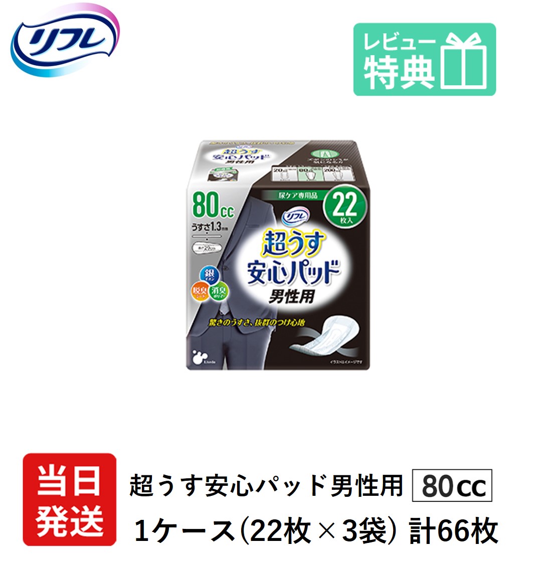 リフレ 超うす 安心パッド 170cc 16枚×24袋