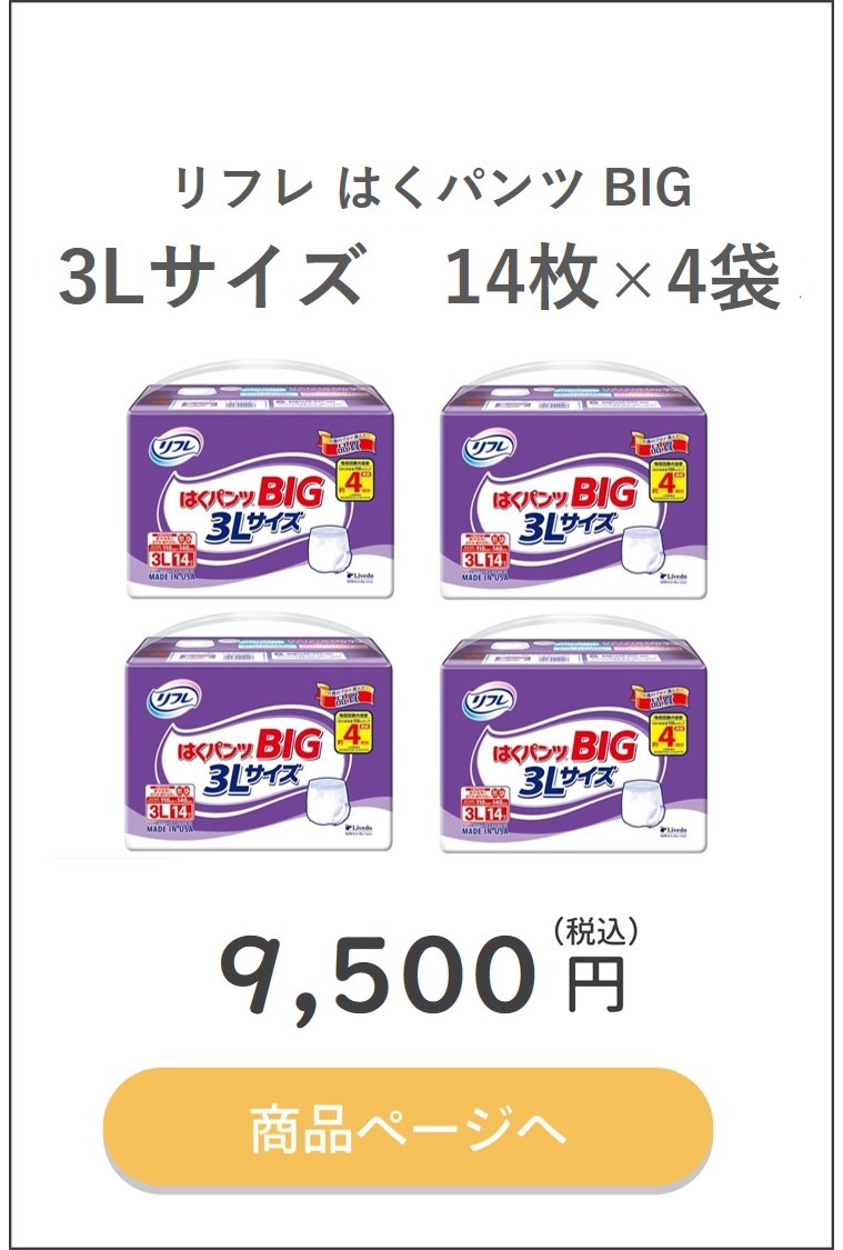 リフレ はくパンツ 大人用紙おむつ 大人用紙パンツ パンツ 介護 オムツ