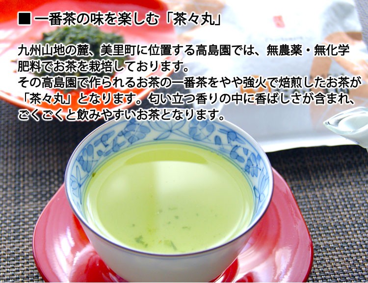 2024年産茶 玉緑茶 製法 一番茶 無農薬 無化学肥料栽培 「茶々丸」約３００g（約１００g×3袋入り） ＊ゆうパケット便送料込 ＊代引き不可 :  20190722-0166 : いっとうもの - 通販 - Yahoo!ショッピング