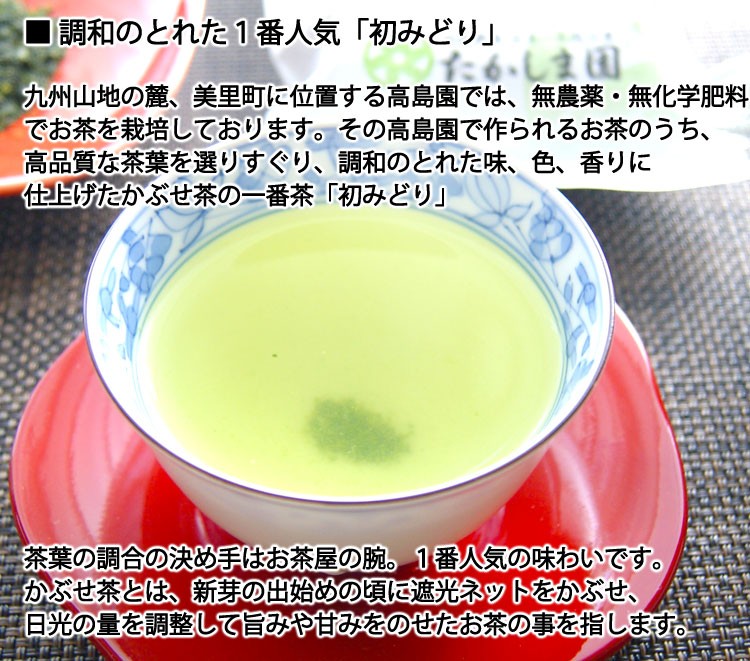 2024年産茶 無農薬 無化学肥料栽培 かぶせ茶 玉緑茶 製法「初みどり」 一番茶 約３００g（約１００g×3袋） ＊ゆうパケット便送料込  ＊代引き不可 : 20190722-0167 : いっとうもの - 通販 - Yahoo!ショッピング