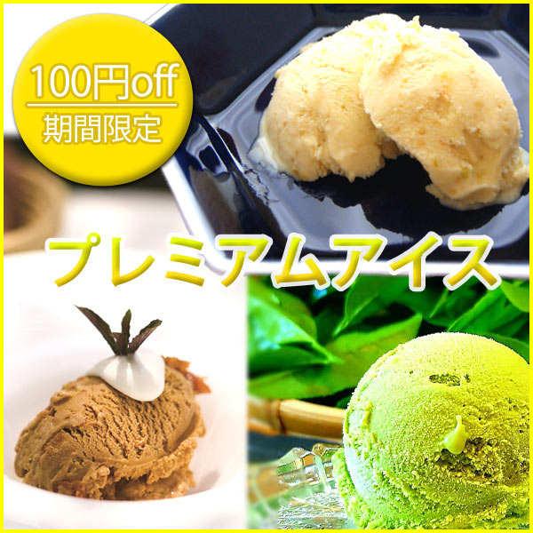 いっとうものの「暑い日に味わう大人のプレミアムアイス１００円引きクーポン券」のクーポン