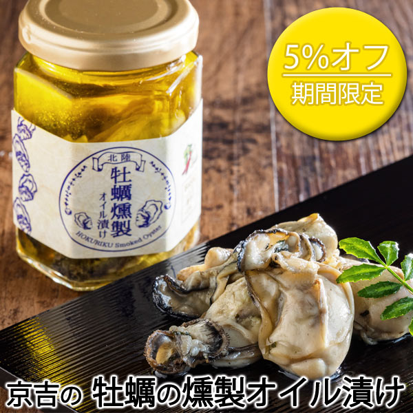いっとうものの「1度食べてほしい牡蠣の燻製オイル漬け５％オフ」のクーポン