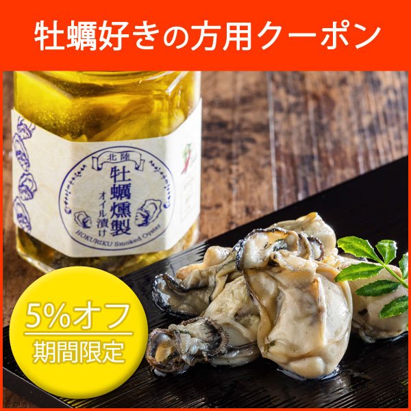 いっとうものの「牡蠣好きの方用クーポン」のクーポン