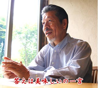 里山のオーベルジュ薪の音山本さんの話
