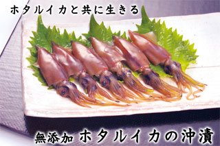 無添加ホタルイカの沖漬