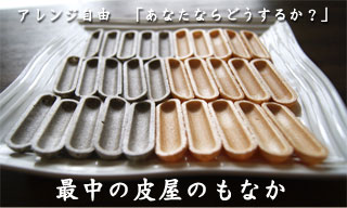 最中の皮屋のもなか