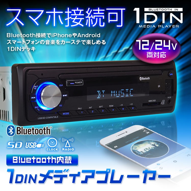 1DIN オーディオ Bluetooth メディアプレーヤー カーオーディオ デッキ