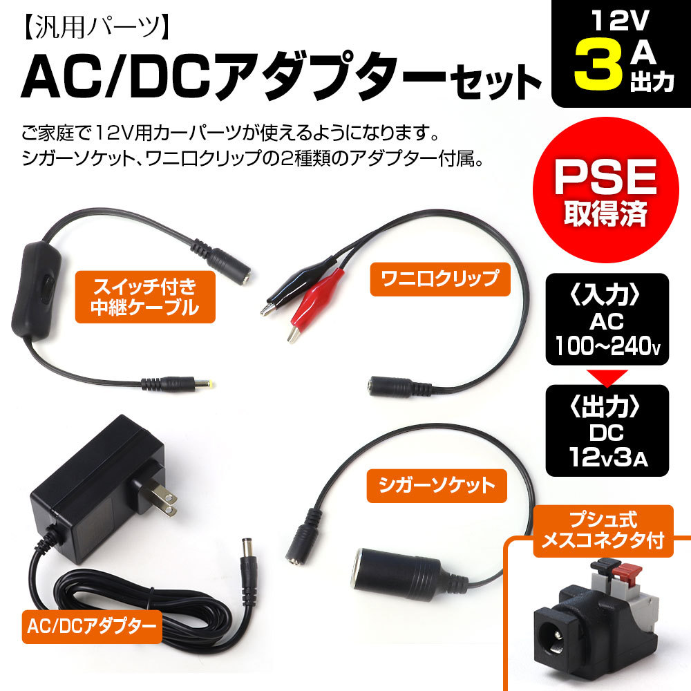AC DC 変換 アダプター コンバーター 電圧変換器 AC100V DC12V 3A 出力 家庭用 シガーソケット PSE取得済  :adp-00071-1:I.V.Base - 通販 - Yahoo!ショッピング