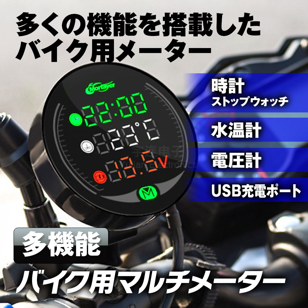 バイク デジタルメーター 電圧計 温度計 時計 3in1 防水 防塵 ボルトメーター 多機能 電圧計 12V ブルー B-MAT02-B
