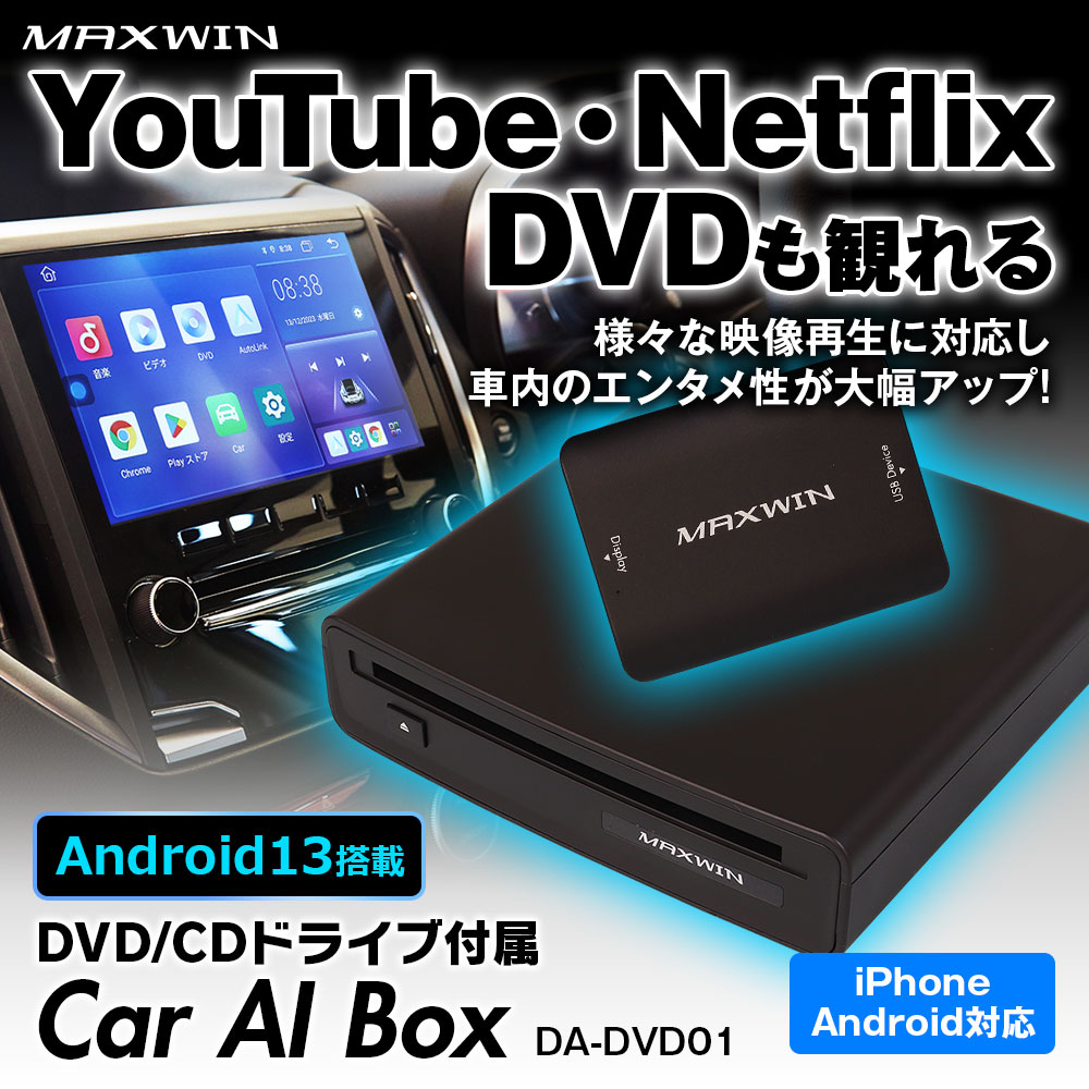 Car AI BOX DVD/CDドライブ付属 マルチメディアプレイヤー DVD