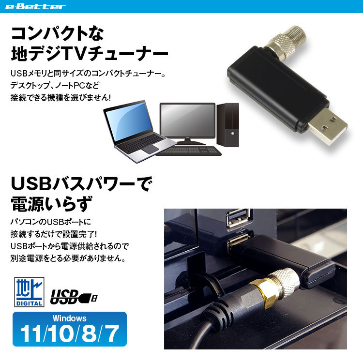 地デジチューナー フルセグ USB ドングル テレビ パソコン テレビチューナー チューナー ノートPC デスクトップ DTV02A-1T-U  ゆうパケット2