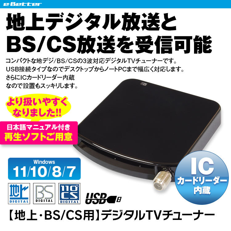 地デジチューナー フルセグ BS CS 110° テレビ パソコン チューナー USB テレビチューナー 外付け ノートPC デスクトップ  DTV02A-1T1S-U ゆうパケット2