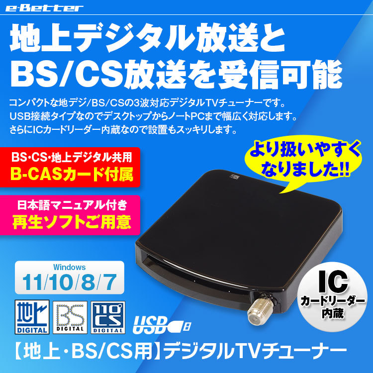 地デジチューナー フルセグ BS CS 110° USB チューナー 外付け