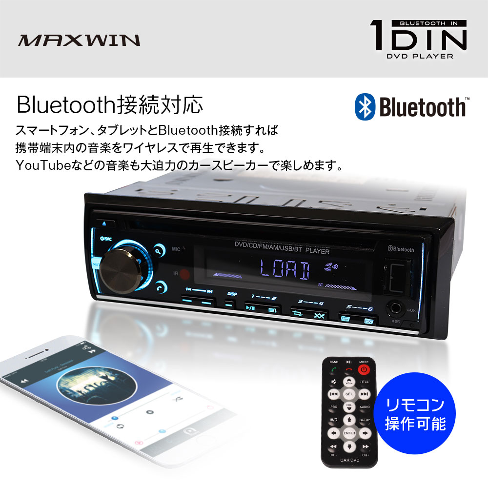 DVDプレーヤー 1DIN オーディオ デッキ DVD CD Bluetooth ワイヤレス接続 スマホ iPhone android MP3 音楽