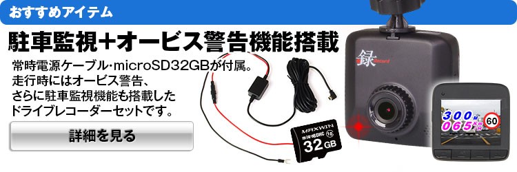 ドライブレコーダー ドラレコ オービスデータ搭載 3年間無償更新 Nシステム 速度取締 駐車監視 バッテリー低電圧保護常時録画 Dvr E002 I V Base 通販 Yahoo ショッピング