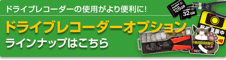 ドライブレコーダー ドラレコ オービスデータ搭載 3年間無償更新 Nシステム 速度取締 駐車監視 バッテリー低電圧保護常時録画 Dvr E002 I V Base 通販 Yahoo ショッピング