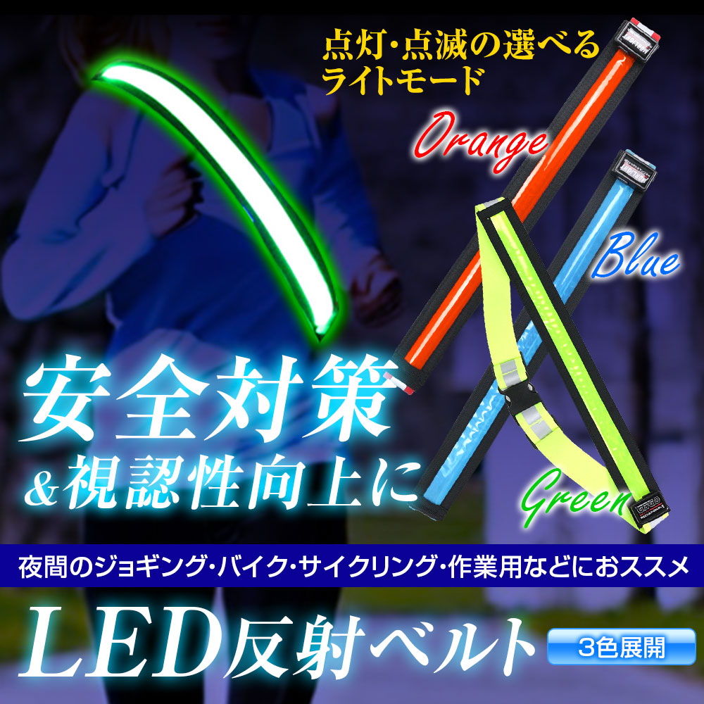 ランニング ライト 充電式 Led ベルト 反射バンド 夜間 ウォーキング