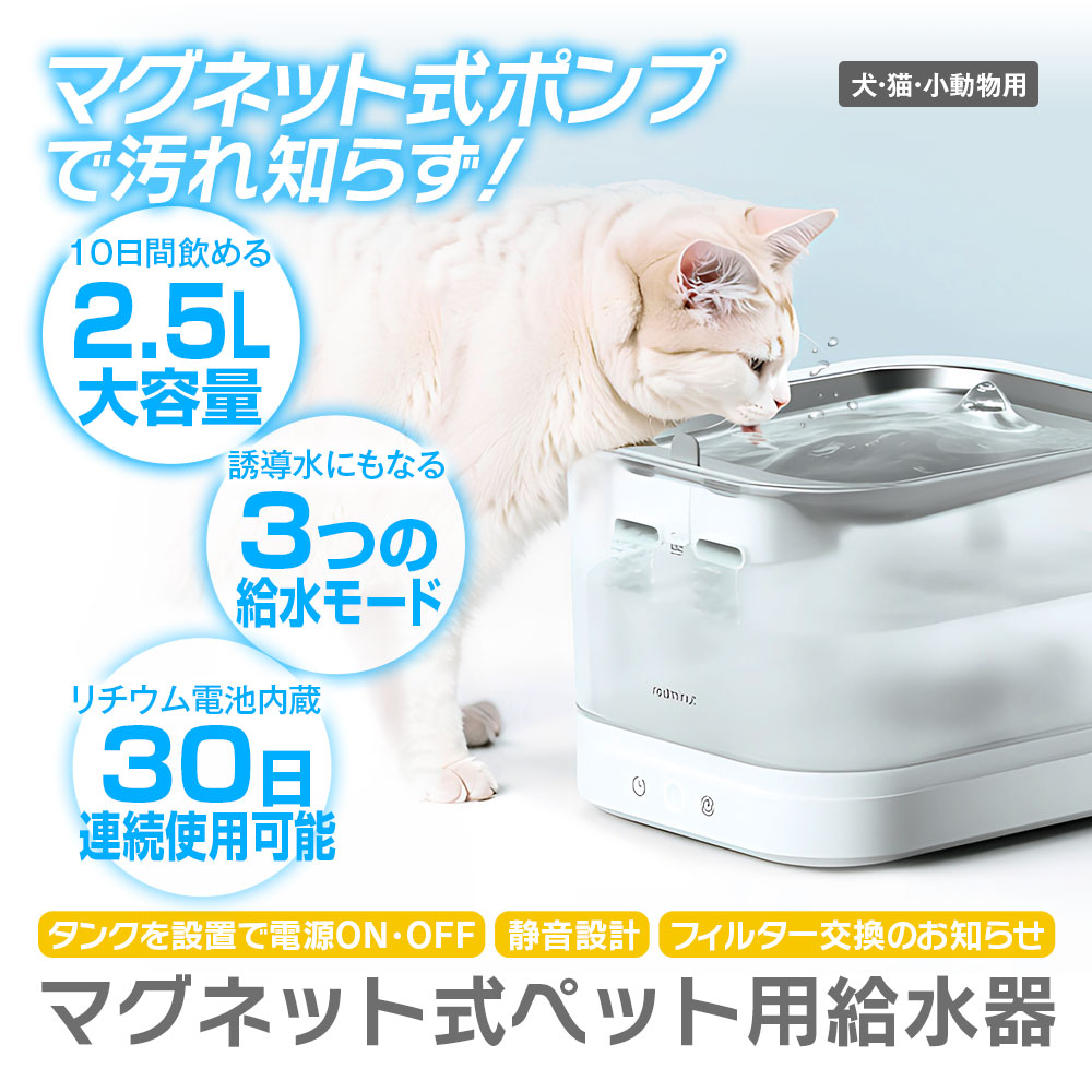 ペット自動給水器 猫 犬 磁力給水 循環式給水器 猫犬兼用 水飲み器