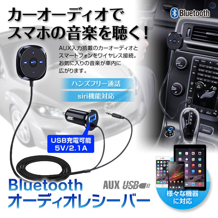 定形外 Bluetooth レシーバー 車 オーディオ ハンズフリー Aux シガーソケット Usb充電 Iphone スマートフォン Cargoods 000 1 I V Base 通販 Yahoo ショッピング