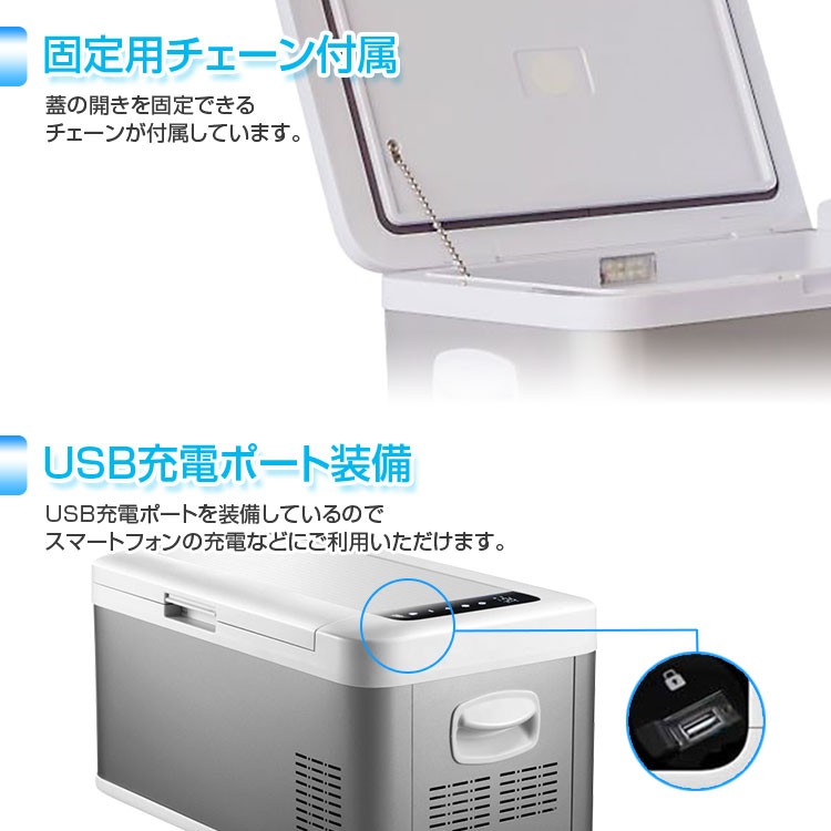 小型冷凍冷蔵庫 8L DC12V/24V USBポート付 20℃〜-20℃車載 トラック