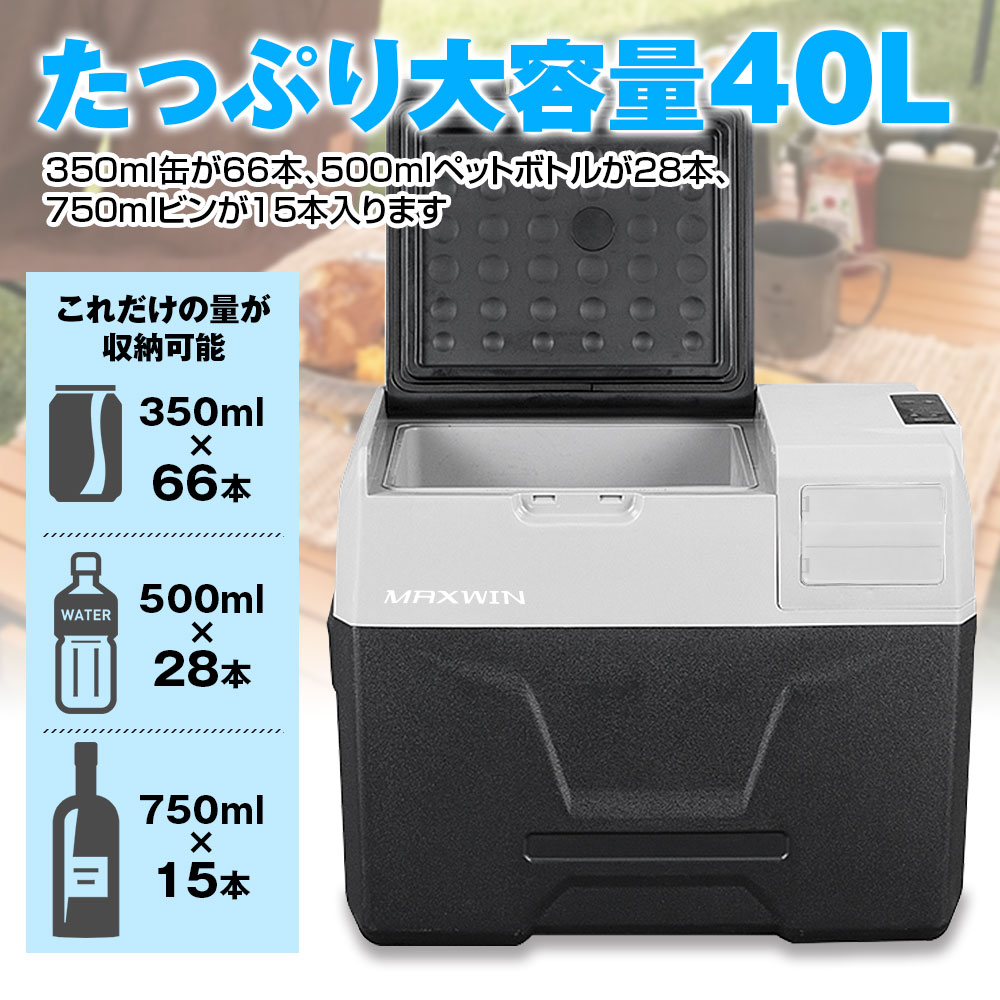 車載冷蔵庫 ポータブル冷蔵庫 クーラーボックス 40L -20℃〜20