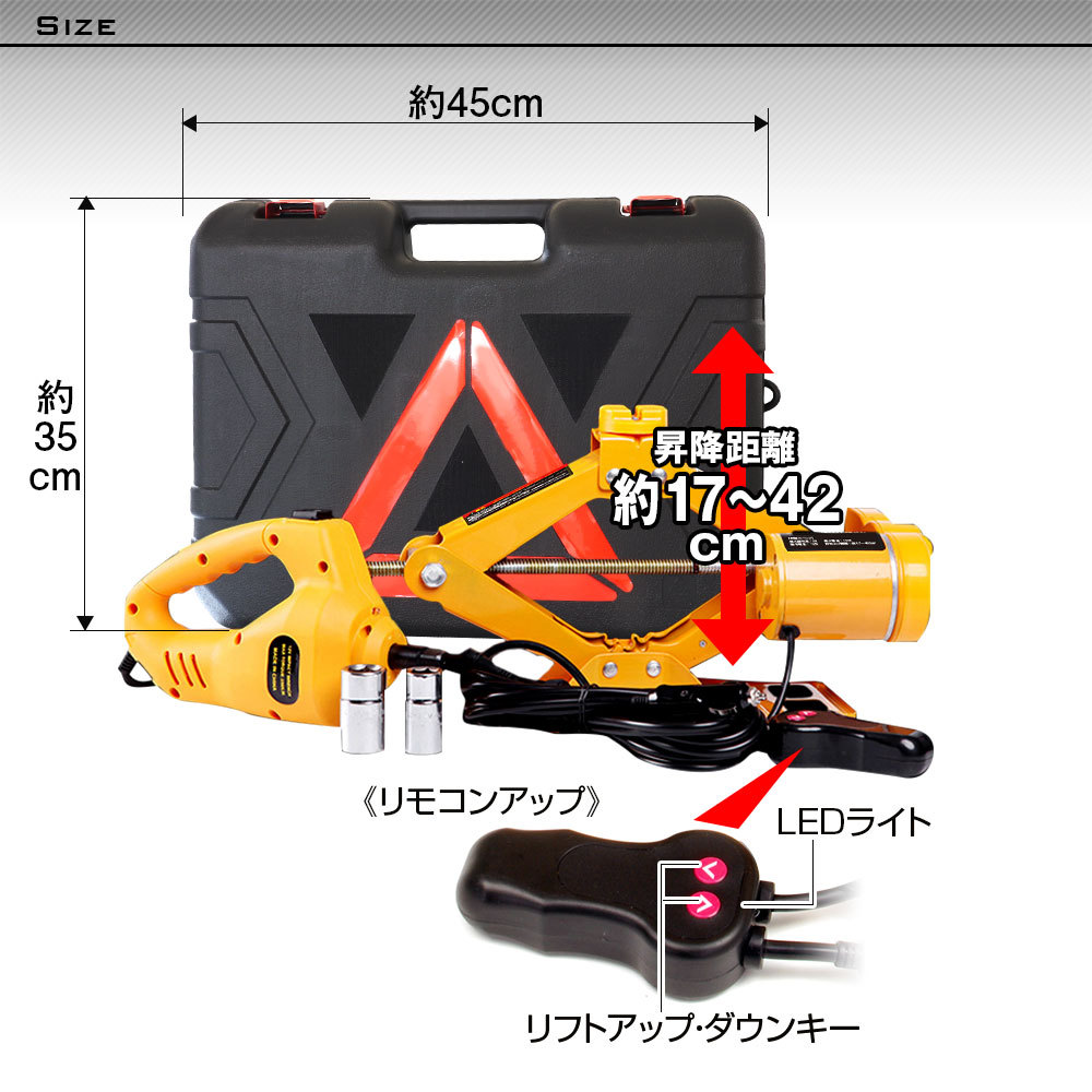 新色 Lighting World電動ジャッキ インパクトドライバー 3T LEDライト 普通自動車対応 タイヤ交換 オイル交換 カージャッキ  パンタグラフ型 整備 送無 XG753