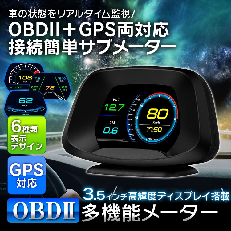 Obd2 Gps 追加メーター サブメーター 高輝度ディスプレイ 多機能 マルチメーター デジタルメーター スピードメーター タコメーター 電圧計 M Obd V05 I V Base 通販 Yahoo ショッピング