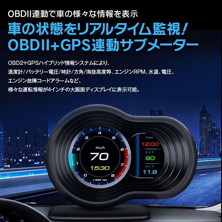 お気にいる Obd2 Gps デジタルマルチメーター 追加メーター サブメーター 4インチ 液晶ディスプレイ 高輝度 多機能 マルチメーター デジタル メーター 人気ショップが最安値挑戦 Www Fiscaliaguerrero Gob Mx