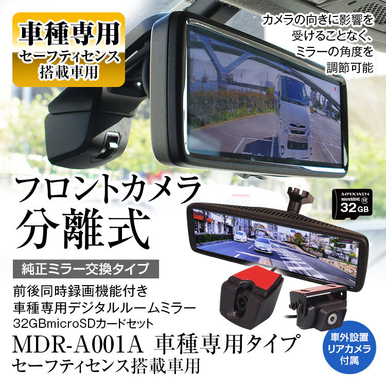 ドライブレコーダー ミラー型 ハイエース セーフティセンス車用 3BA