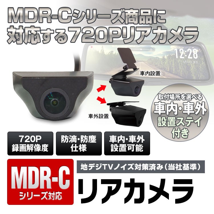 リアカメラ バックカメラ デジタルルームミラー デジタルインナーミラー ドライブレコーダー Maxwin 7p 高画質 Ip68 防水構造 Mdr Ccam01 I V Base 通販 Yahoo ショッピング