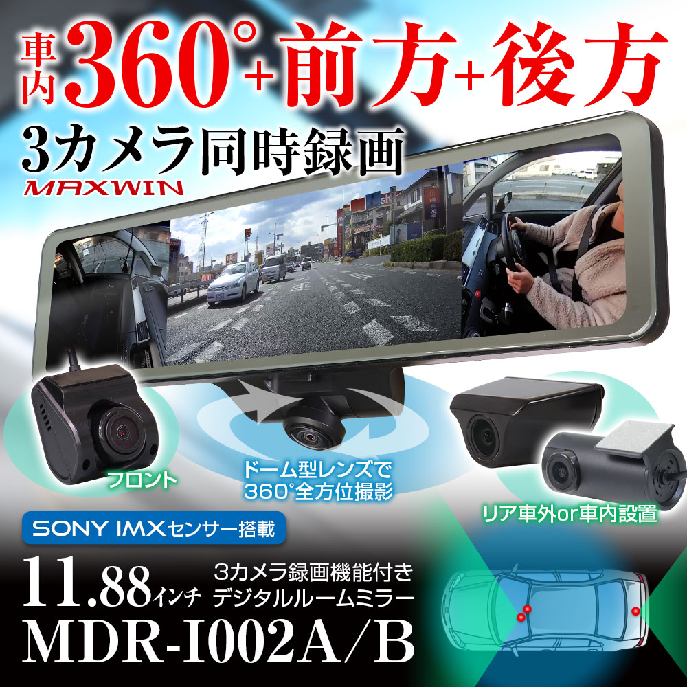 ドライブレコーダー ミラー型 3カメラ 360度 全方位 フロント リア 前後同時録画 車内 デジタルミラー GPS Gセンサー : mdr-i001  : I.V.Base - 通販 - Yahoo!ショッピング