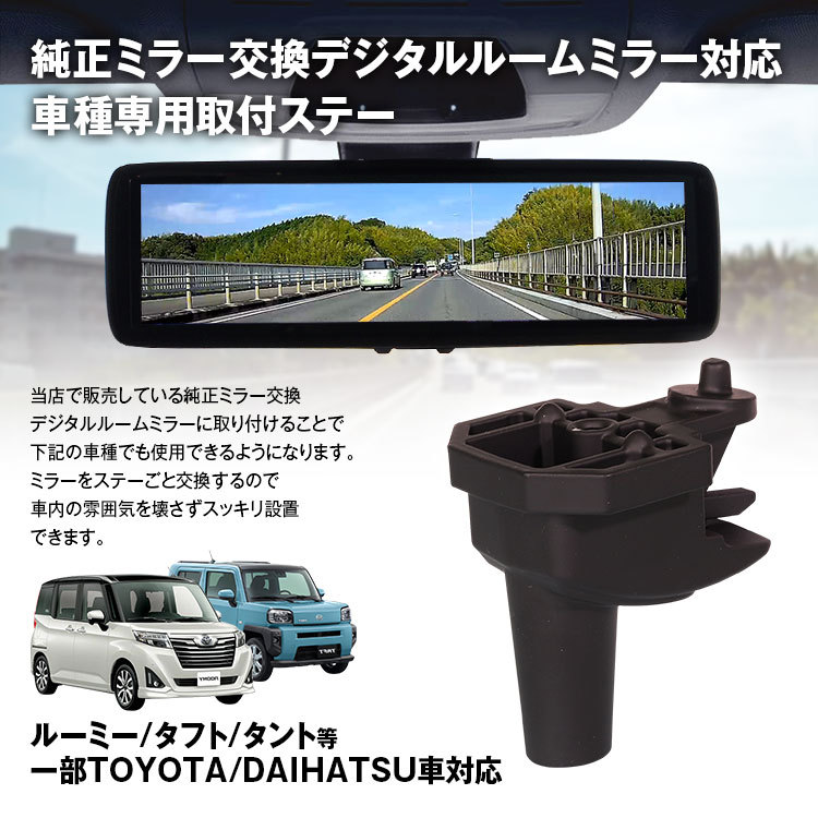 取付ステー 車種専用 デジタルルームミラー デジタルミラー ピクシス タント ムーヴ ウェイク トール 対応 純正ミラー交換 専用取付ステー 定形外 Mr Kit07 I V Base 通販 Yahoo ショッピング