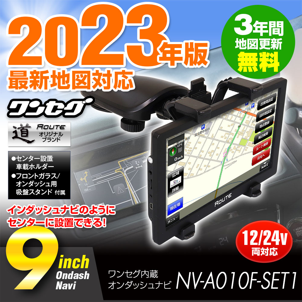 2022年最新地図対応 ポータブルナビ 9インチ ナビゲーション カーナビ 地図更新 無料 最新 Nシステム 速度取締 オービス データ搭載  :NV-A010D-SET1:I.V.Base - 通販 - Yahoo!ショッピング