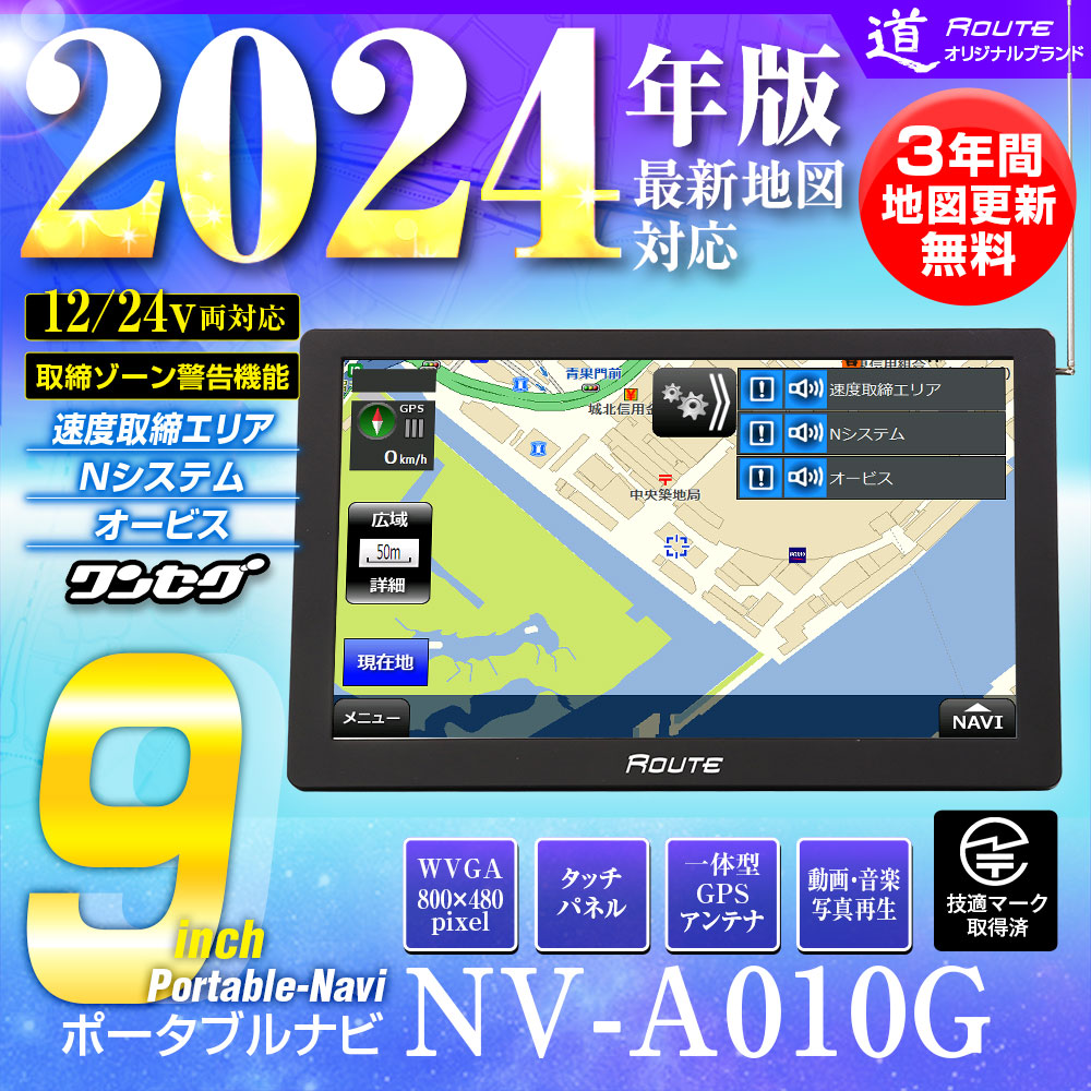 2024年最新地図対応 ポータブルナビ 9インチ ナビゲーション カーナビ