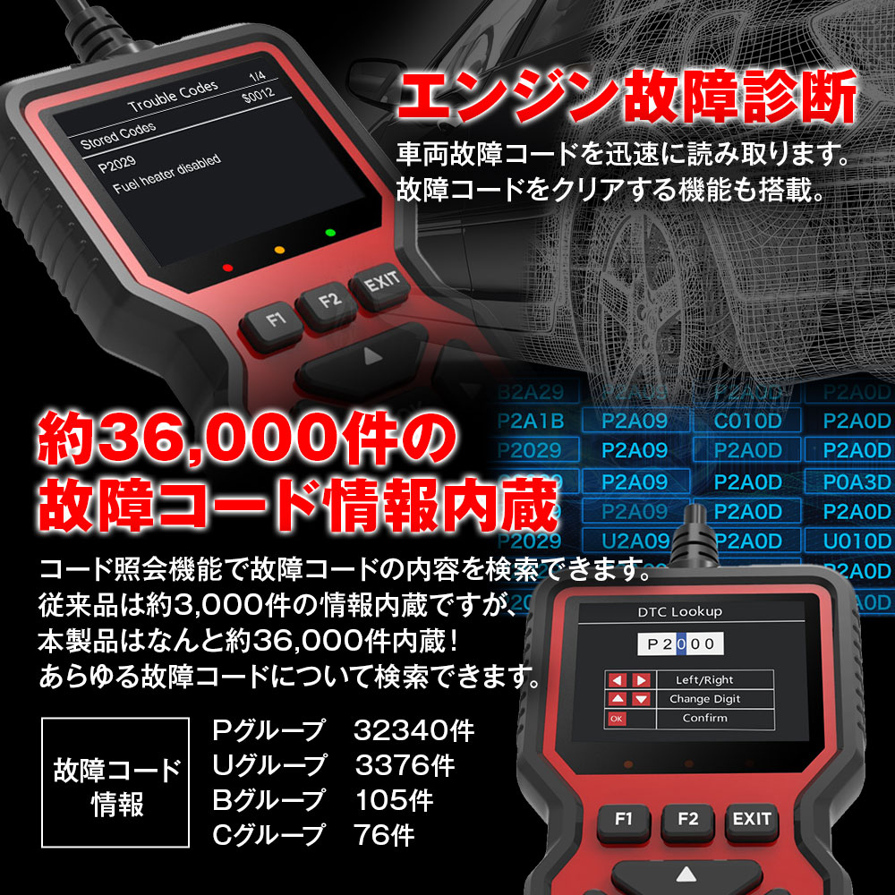 OBD2 診断機 車両 故障診断 OBD スキャナー 故障コード 約36000件