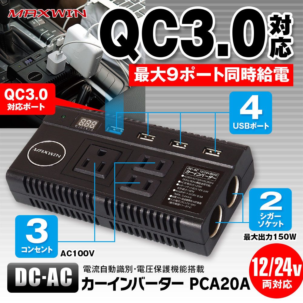 コンバーター カーインバーター 12V 24V 100Vに変換 DC AC コンセント 
