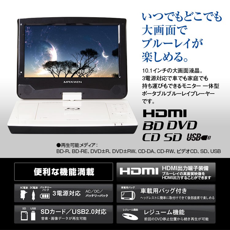 ポータブルブルーレイプレーヤー ブルーレイプレーヤー Dvdプレーヤー 10 1インチ 車載 シガー バッテリー Dvd Cd Sd Usb Buyee Buyee 日本の通販商品 オークションの代理入札 代理購入