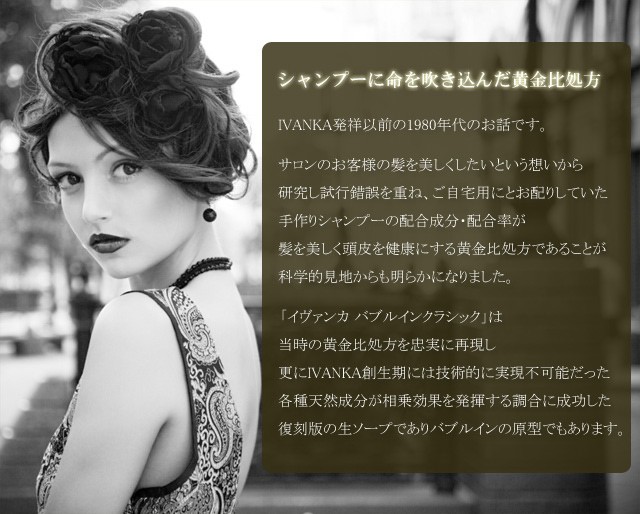 イヴァンカ クラシックシャンプー 40ml 「無添加・ノンシリコン・全て 
